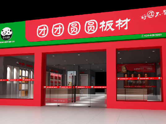 合作共贏 | 團(tuán)團(tuán)圓圓家具板城市運(yùn)營(yíng)倉面向全國(guó)誠(chéng)招合作伙伴！