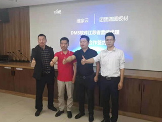 團團圓圓板材正式簽約三維家 為品牌持續發展助力加油！