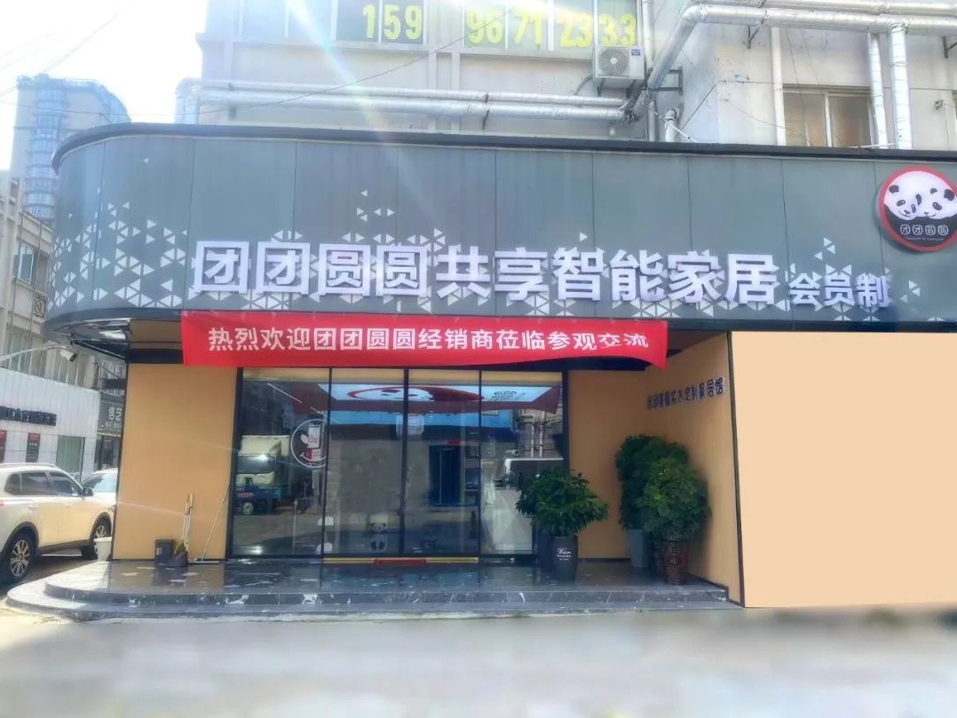 聚智匯力 合作共贏——2022年團(tuán)團(tuán)圓圓家具板經(jīng)營(yíng)交流會(huì)