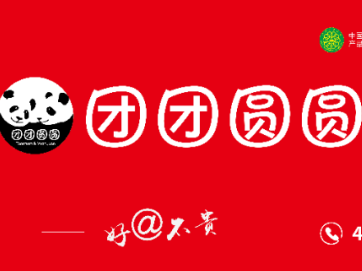 杜絕假冒偽劣！團(tuán)團(tuán)圓圓防偽鑒別指南！