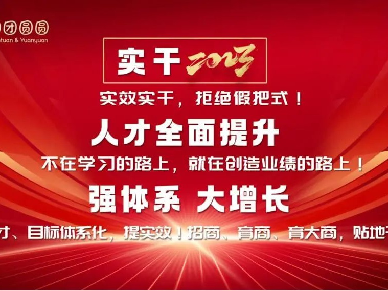 激勵(lì)奮進(jìn) 勇于突破 | 團(tuán)團(tuán)圓圓板材月度總結(jié)會(huì)圓滿召開