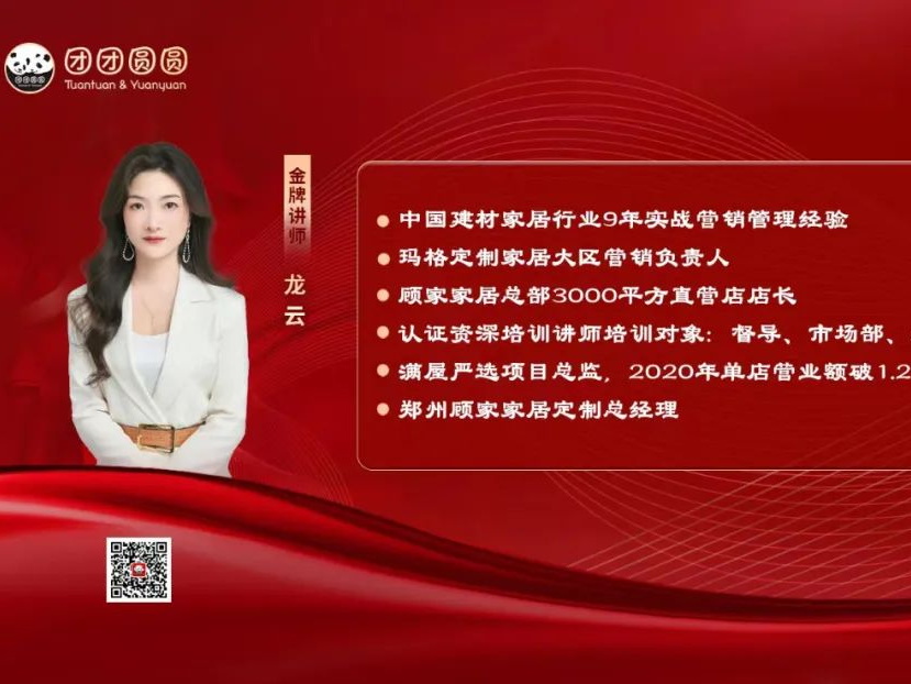 不要輸給趨勢 | 11月團團圓圓板材開展《新零售·社群營銷》課程培訓會