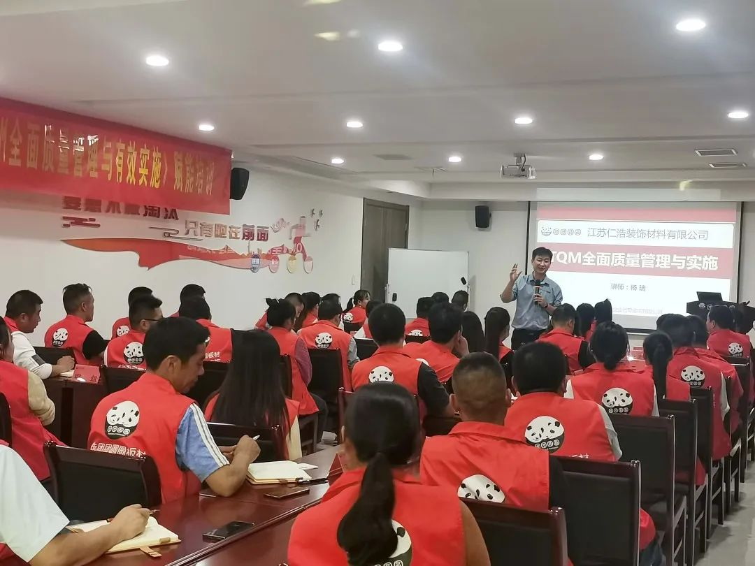 恭喜團(tuán)團(tuán)圓圓板材成功開(kāi)展“2022質(zhì)量月《TQM全面質(zhì)量管理與有效實(shí)施》賦能培訓(xùn)”